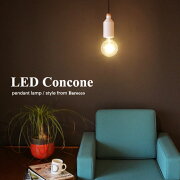 LED_コンコーネ_ペンダントランプ_デザイン照明器具のディクラッセ