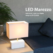 LED_Marezzo_table_lampデザイン照明のディクラッセ
