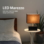 LEDマレッゾ_テーブルランプデザイン照明のディクラッセ