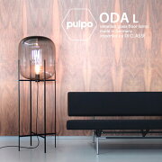 ODA_L_floor_lamp_デザイン照明器具のDICLASSE(ディクラッセ)