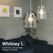whitney_L_pendant_lamp_デザイン照明器具のDICLASSE