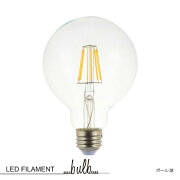 LED_FILAMENT_BULB_-ボール球-_デザイン照明のディクラッセ