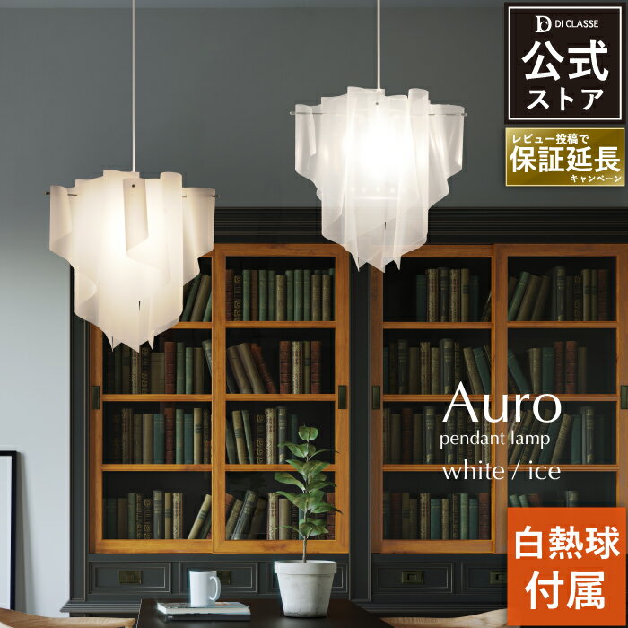 ペンダントライト 1灯 アウロ M 白熱球付属 LED対応 日本製 照明器具 インテリア照明 オーロラ おしゃれ 吊り下げ Auro M LP2049 北欧 【ディクラッセ公式店】