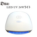 LEDUVライト24W 本体 タイマー機能付き　UVライト　LED対応の全ジェルが硬化可能！レジン液硬化対応　 UVライトの代わりにおすすめ UVレジン ジェルネイル にも対応【送料無料】