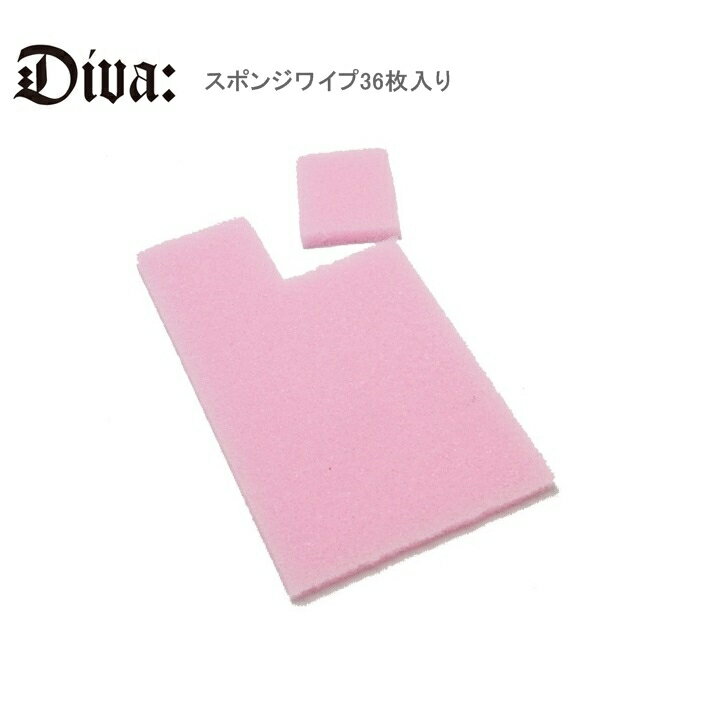 ジェルネイル スポンジワイプ18枚入り ネイルツール(ジェルネイル用) ネイルサロンの拭き取りをお手軽にご自宅で【激安特価】【10点までメール便対応】