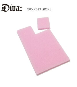 ジェルネイル スポンジワイプ18枚入り ネイルツール(ジェルネイル用) ネイルサロンの拭き取りをお手軽にご自宅で【激安特価】【10点までメール便対応】