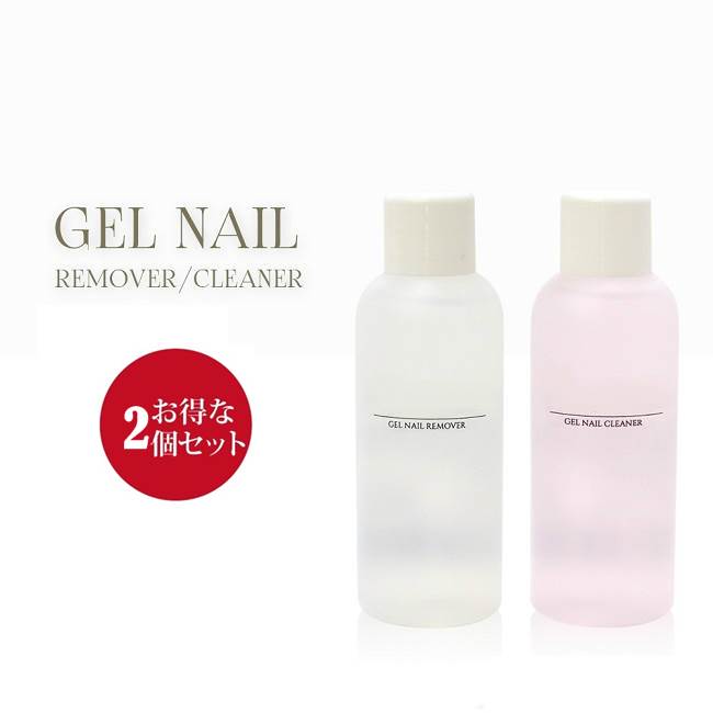 <日本製・リムーバー&クリーナー合計2本セット>各60ml /ネイル ジェルネイル ネイルケア ネイル用品 ジェルリムーバー ジェルクリーナー 拭き取り 消毒 ...