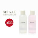 <日本製・リムーバー&クリーナー合計2本セット>各60ml /ネイル ジェルネイル ネイルケア ネイル用品 ジェルリムーバー ジェルクリーナー 拭き取り 消毒 ...