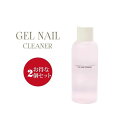 <日本製・クリーナ合計2本セット>各60ml /ネイル ジェルネイル ネイルケア ネイル用品 ジェルリムーバー ジェルクリーナー 拭き取り 消毒 アセトン ネイルオフ 日本製