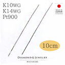 地金チェーンピアス【全長 約10cm】K10WG/K14WG(ホワイトゴールドk10wg k14wg 10金 14金) Pt900(プラチナ PT pt) 【ベ...