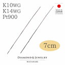 地金チェーンピアス【全長 約7cm】K10WG/K14WG(ホワイトゴールドk10wg k14wg 10金 14金) Pt900(プラチナ PT pt) 【ベネ...