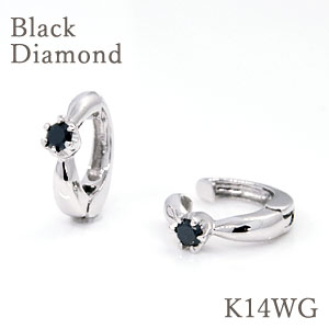 イヤリング ピアリング 正規品 ブラックダイヤモンド　0.10ct K14WG(ホワイトゴールド) リバーシブルタイプ シンプル一粒石 6点留めタイプk14/14金【送料無料】