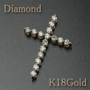 クロス シークレットハート クロスモチーフ　ペンダントトップダイヤモンド 0.50ct(Mサイズ)K18Gold(ゴールド) 16石タイプキラキラと輝く天然ダイヤ使用！ダイヤモンド/クロス【送料無料】【RCP】 10P03Dec16