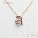 ダイヤモンド プチペンダントネックレス ［10金］ mini Open Heart ダイヤモンド　約0.03ct K10PG（ピンクゴールド） アズキチェーン（アジャスター管付） 