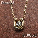 ダイヤモンド プチペンダントネックレス 馬蹄モチーフ ダイヤモンド　約0.03ct K18Gold（ゴールド） アズキチェーン（アジャスター管付）  10P03Dec16