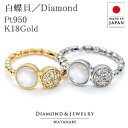 リング サイズフリー(7~18号前後) 白蝶貝&パヴェ ダイヤモンドPt950(プラチナ pt)K18Gold(ゴールド k18yg 18金)伸縮可能な特殊なチェーンリングサイズを気にせず贈れるためプレゼントにも最適!【ストレッチリング】【ギフト】【送料無料】(4)