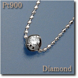 【楽天市場】【人気デザイン】ペンダントネックレス ダイヤモンド 0.07ct Pt900/Pt850(プラチナ) 一粒ダイヤペンダント2点留め