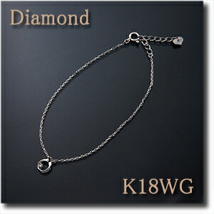 ブレスレット ダイヤモンド0.014ct K18WG(ホワイトゴールド)幸運の馬蹄モチーフ k18/18金 【送料無料】 10P03Dec16