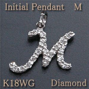 【楽天市場】イニシャル ペンダントトップダイヤモンド0.10ctK18WG(ホワイトゴールド)initial（M・m）タイプ字体デザインに