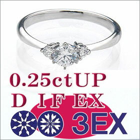 婚約指輪 エンゲージリング 卸直営！ダイヤモンド 0.25ct UP D IF EXCELLENT H&C 3EX エンゲージリング プラチナ 鑑定書付き