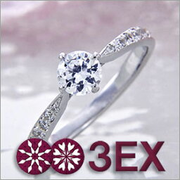 婚約指輪 エンゲージリング！ 卸直営！ダイヤモンド 0.2ct UP Dカラー SI1 EXCELLENT H&C 3EX プラチナ（Pt900）鑑定書付き ラウンドブリリアント メレ 立て爪