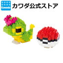 【カワダ公式ストア】ナノブロック ポケットモンスター キャタピー&モンスターボール｜ナノブロック ブロック ポケモン おもちゃ ホビー ミニチュア フィギュア フィギア コレクション ポケナノ