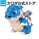 【2,000円以上購入でナノブロック特典付】【カワダ公式ストア】ナノブロック ポケットモンスター カメックス｜ナノブロック ブロック ポケモン おもちゃ ホビー ミニチュア フィギュア フィギア コレクション ポケナノ