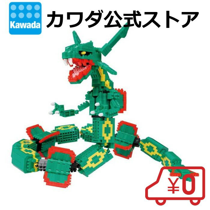 ナノブロック ポケットモンスター レックウザ エクストリームDX｜nanoblock ブロック おもちゃ 大人 子供 ミニチュア フィギュア プレゼント ポケモン Pokemon クリスマス ギフト Xmas