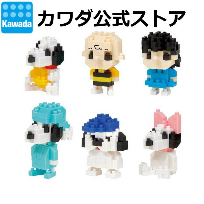 nanoblock ミニナノ ピーナッツ vol.2 BOX | ナノブロック スヌーピー ブロック おもちゃ ホビー オモチャ 玩具 子供 子ども こども キッズ 教育玩具 知育玩具 誕生日 プレゼント ギフト 男の子 小学生 女の子 女児 女子 クラフト グッズ 誕生日プレゼント かわいい