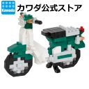 【カワダ公式ストア】ナノブロック Honda スーパーカブ 50 (グリーン)|ナノブロック ブロック おもちゃ ホビー ミニチュア フィギュア コレクション