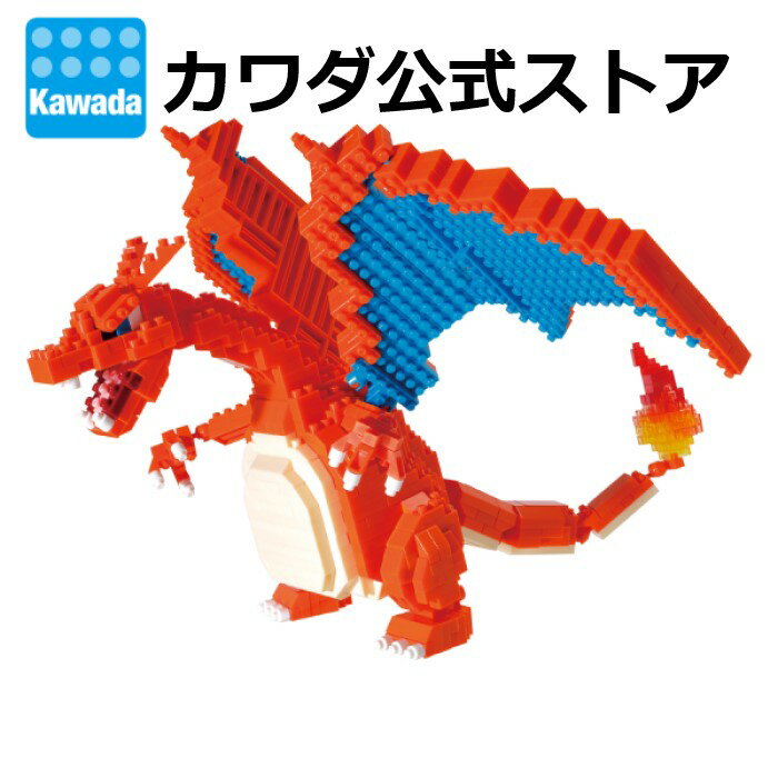 ナノブロック ポケットモンスター リザードン DX | nanoblock ポケモン おもちゃ ブロック ホビー インテリア Pokemon ギフト ドラゴン ほのお ミニブロック フィギュア クリスマス プレゼント ギフト