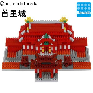 【マラソン期間エントリーでポイント10倍！】ナノブロック 　首里城｜nanoblock おもちゃ ホビー ミニチュア フィギュア フィギア コレクション 情景シリーズ 箱庭 観光 名所 沖縄 お城 グスク 再建 世界遺産 クリスマス プレゼント ギフト 誕生日 城