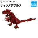 【カワダ公式ストア】ナノブロック ティラノサウルス|Tyrannosaurus 暴君竜 恐竜 ダイナソー ジュラシック おもちゃ ナノブロック ブロック