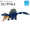 ナノブロック スピノサウルス|恐竜 ダイナソー ジュラシック おもちゃ ブロック ホビー ミニチュア フィギュア フィギア コレクション