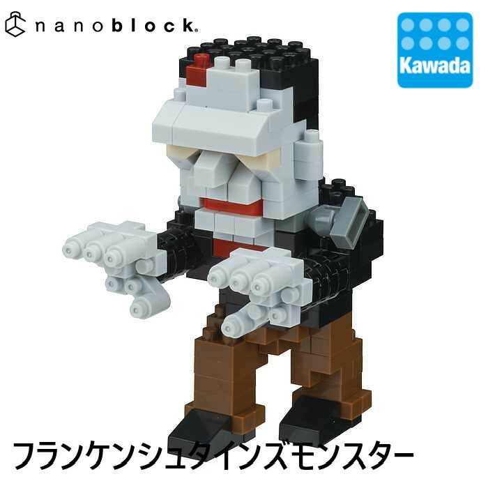 【カワダ公式ストア】ナノブロック フランケンシュタインズモンスター｜nanoblock ブロック おもちゃ ホビー 大人 子供 こども ミニチュア フィギュア フィギア プレゼント ミニコレクション 化け物 モンスター ハロウィン