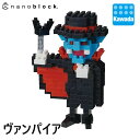 【カワダ公式ストア】ナノブロック ヴァンパイア｜nanoblock ブロック おもちゃ ホビー 大人 子供 こども ミニチュア フィギュア フィギア プレゼント ミニコレクション 化け物 モンスター ハロウィン