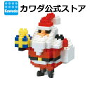 ナノブロック サンタクロース | ブロック おもちゃ 玩具 クリスマス ギフト 誕生日 プチギフト サンタ インテリア 大人 趣味 オーナメント nanoblo...