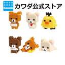 ★再入荷★ナノブロック ミニナノ リラックマ(BOX) | nanoblock ブロック おもちゃ ミニチュア フィギュア プレゼント リラックマ 誕生日 クリ...
