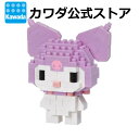 【2,000円以上購入でナノブロック特典付】ナノブロック クロミ ｜サンリオ マイメロディ ブロック nanoblock おもちゃ 玩具 sanrio 趣味 女性 小学生 プレゼント ギフト 誕生日 クリスマス インテリア まとめ買い セット サンリオキャラクターズ