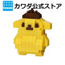 ナノブロック ポムポムプリン ｜サンリオ プリン ブロック nanoblock おもちゃ 玩具 sanrio 趣味 大人 女性 プレゼント ギフト 誕生日 クリスマス インテリア まとめ買い サンリオキャラクターズ グッズ