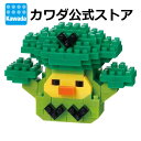 【マラソン期間エントリーでポイント10倍！】ナノブロック キイロイトリ(ブロッコリー)｜nanoblock ブロック おもちゃ ホビー ミニチュ..