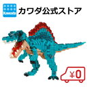 【送料無料】★7月5日発売★ナノブロック ダイナソーDX スピノサウルス | nanoblock ブロック おもちゃ 玩具 プレゼント 誕生日 ギフト 土産 ク...