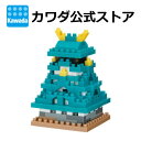 【スーパーセール期間はポイント10倍!※要エントリー】【事前注文受付中】★9月20日発売予定★ナノブロック 大阪城 |nanoblock 大人 観光 名所 世界遺産 プレゼント 誕生日 ギフト 趣味 ブロック おもちゃ 玩具 クリスマス 土産 大阪 城