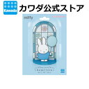 クミテラ/ミッフィー ブルー| クラフト キット 工作 大人 おもちゃ 玩具 ステンドグラス ライトアップ オタ活 推し活 インテリア miffy 趣味 クリスマス プレゼント ギフト 工作 かわいい