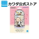 【カワダ公式ストア】クミテラ / ピーナッツ(Friends) |クラフト キット 大人 おもちゃ 接着剤不要 ステンドグラス ライトアップ オタ活 推し活 ス...
