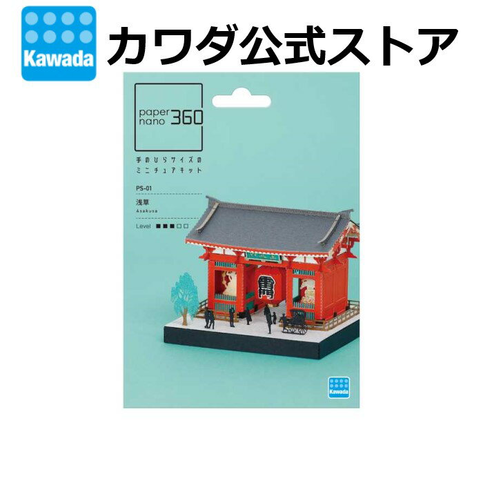 【ブラックフライデー期間はポイント10倍】※要エントリーペーパーナノ 360 浅草 |ペーパークラフト ホビー おもちゃ 大人 子ども ミニチュア ディスプレイ 観光 名所 浅草 フィギュア 玩具 プレゼント 誕生日 ギフト プチギフト インテリア 浅草寺 趣味