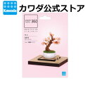 ★2月新製品★ペーパーナノ360 盆栽 桜 | nanoblock ブロック おもちゃ 玩具 プレゼント ギフト 誕生日 趣味 クリスマス 土産 大人 インテリア 置物 植物 観葉植物