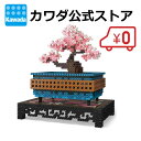 【事前注文受付中】【送料無料】★10月下旬〜11月上旬発売予定★パーラープレミア 盆栽(桜) | ビーズ アイロンビーズ アイロン 趣味 誕生日 プレゼント ...