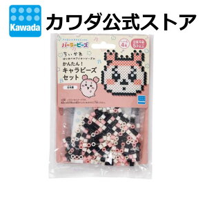 ★6月28日発売★パーラービーズ かんたん!キャラビーズセット 古本屋 | アイロンビーズ ビーズ おもちゃ 女の子 誕生日 プレゼント ギフト クリスマス まとめ買い 大人 趣味 Xmas ちいかわ