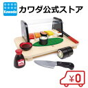 【送料無料】おすしやさんセット | おままごと キッチン 木製 ままごと ごっこ遊び 女の子 3歳 4歳 5歳 おもちゃ プレゼント キッズ 幼児 おうち遊び ...